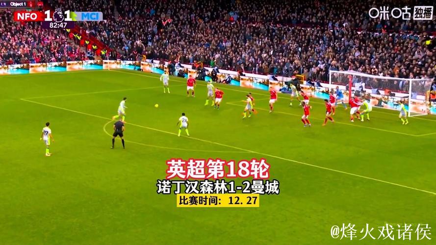 英超-谢尔基助攻加进球 赖因德斯建功 曼城2-1胜诺丁汉森林